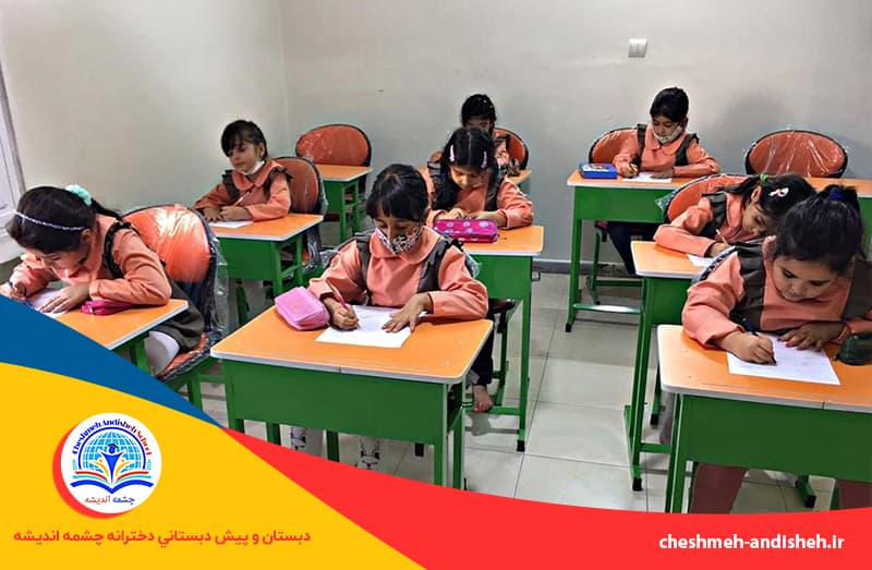 دبستان و پيش دبستاني دخترانه چشمه انديشه